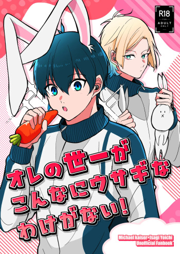 [ストロング糖 (かずよくん)] オレの世一がこんなにウサギなわけがない! (Blue Lock) [Digital] cover