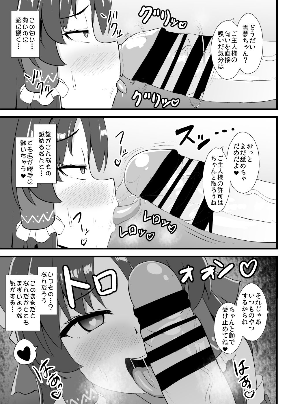 Seishi de Saimin Sareru Reimu-san page 4 full