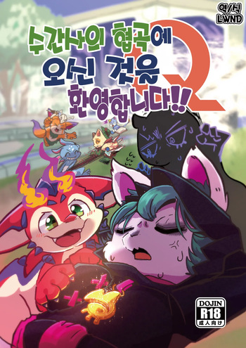 [Kezukaya (Various)] Welcome to Kemmoner's Rift!! Q (League of Legends) [Korean] [Digital] [LWND] cover