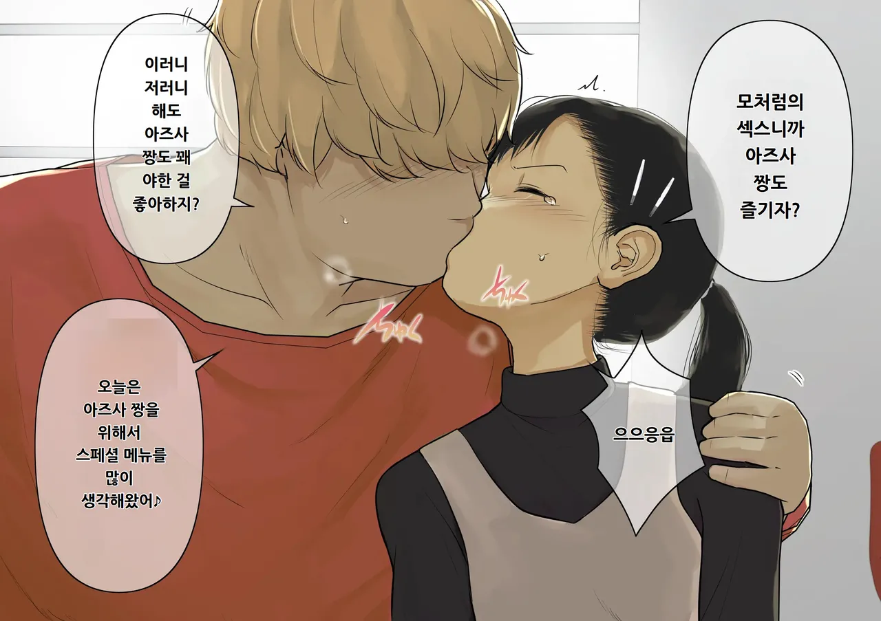 Otona ni Naru Hi 2 | 어른이 되는 날 2 page 10 full