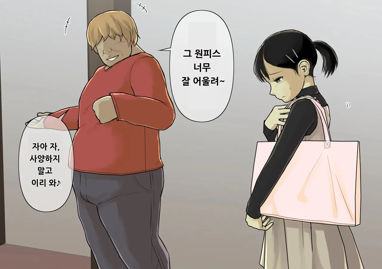 Otona ni Naru Hi 2 | 어른이 되는 날 2 page 8 full