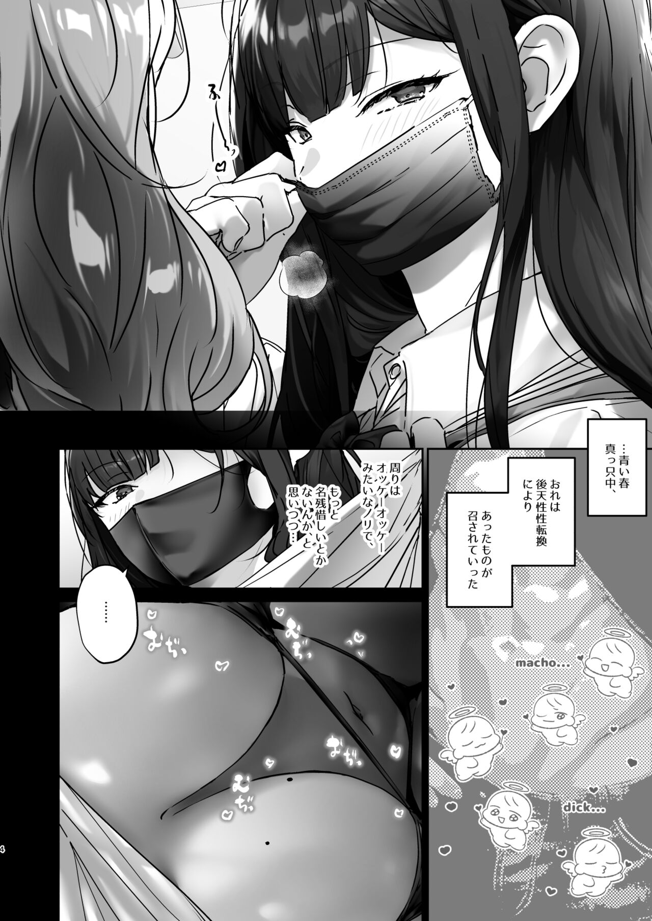 TSしたからAV男優とエッチしたい page 5 full