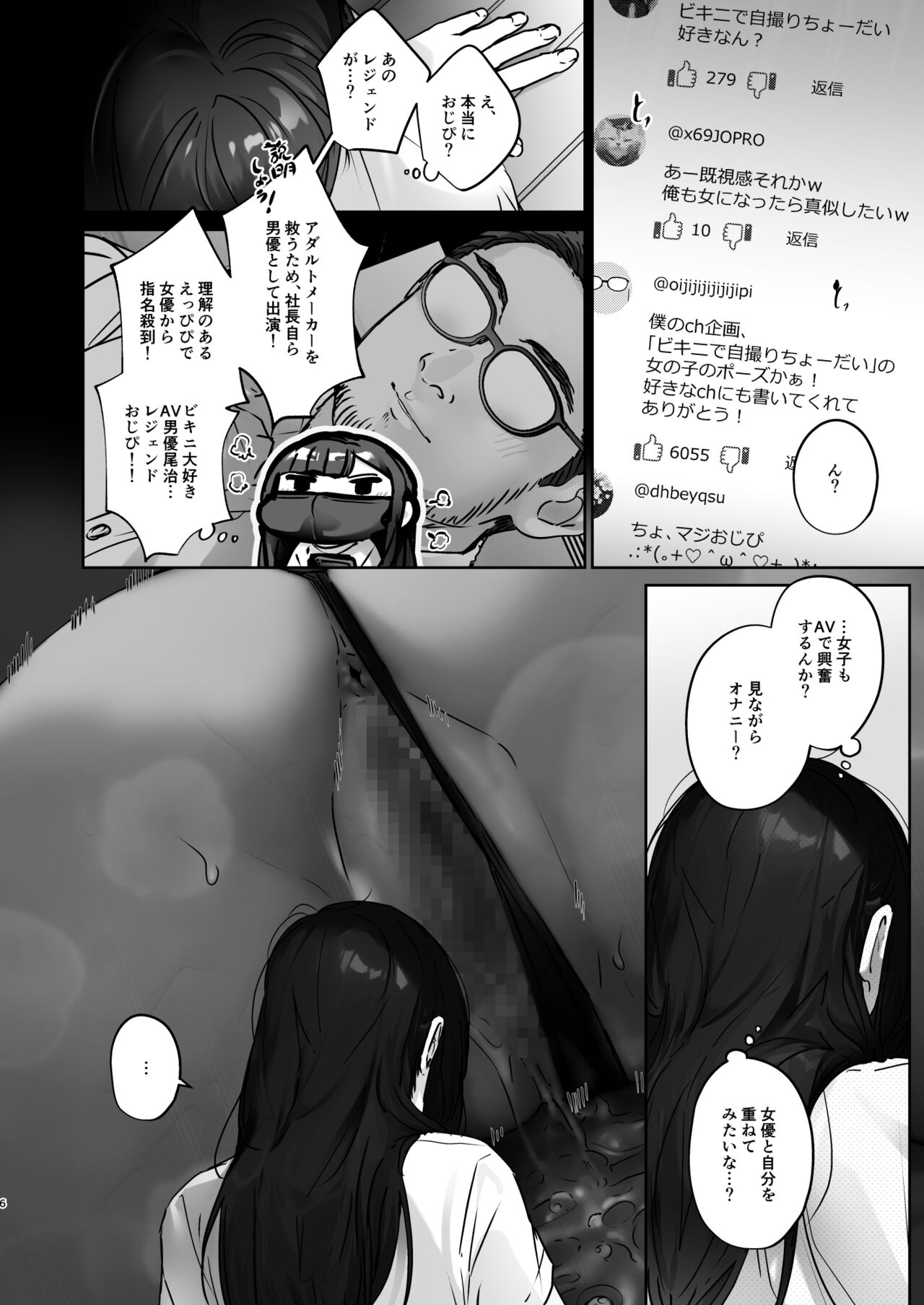 TSしたからAV男優とエッチしたい page 7 full