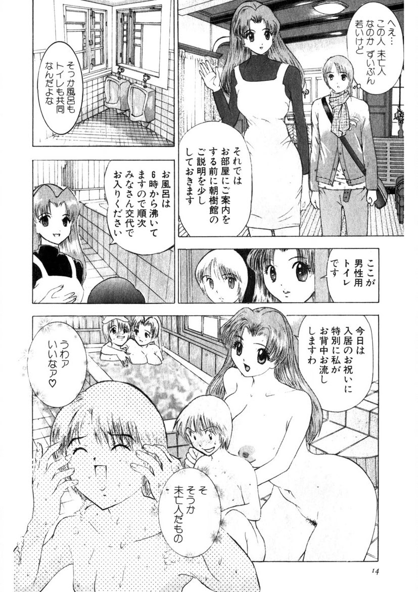 Motomu Geshuku Mate page 11 full