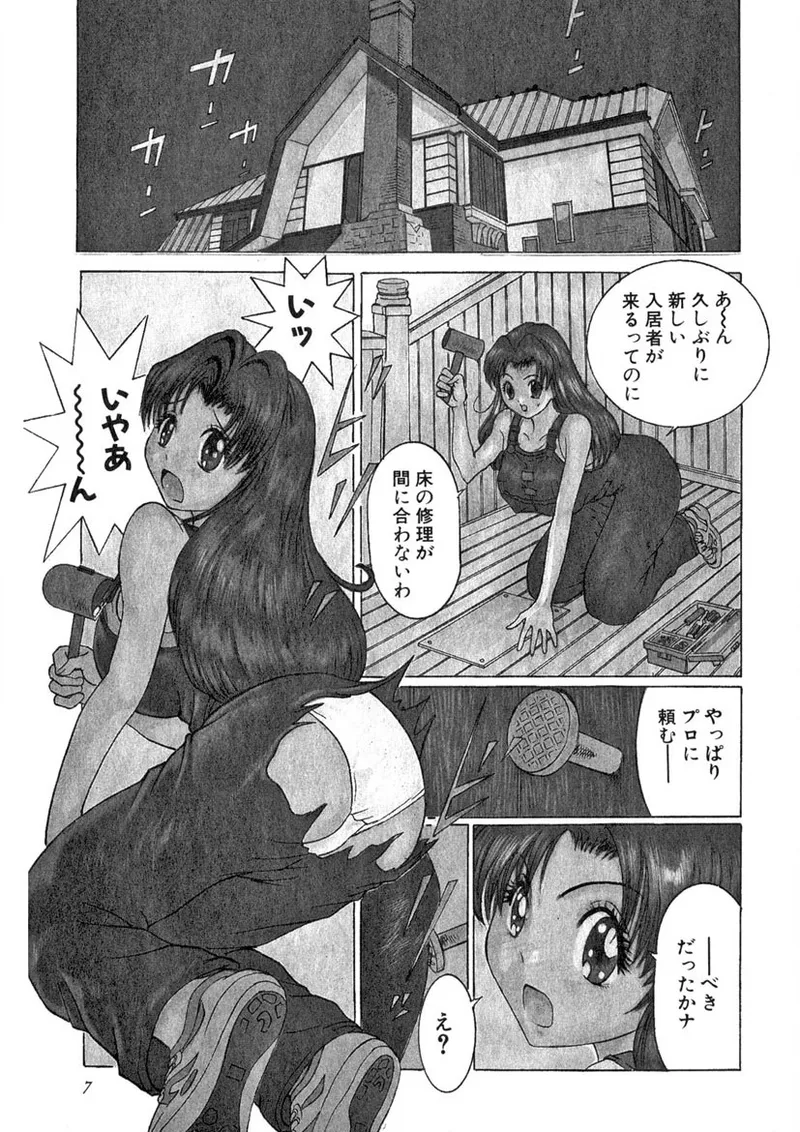 Motomu Geshuku Mate page 4 full