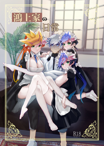 [Matsua] 10/ 13 Shinkan sanpuru.(Yu-Gi-Oh! vrains) cover