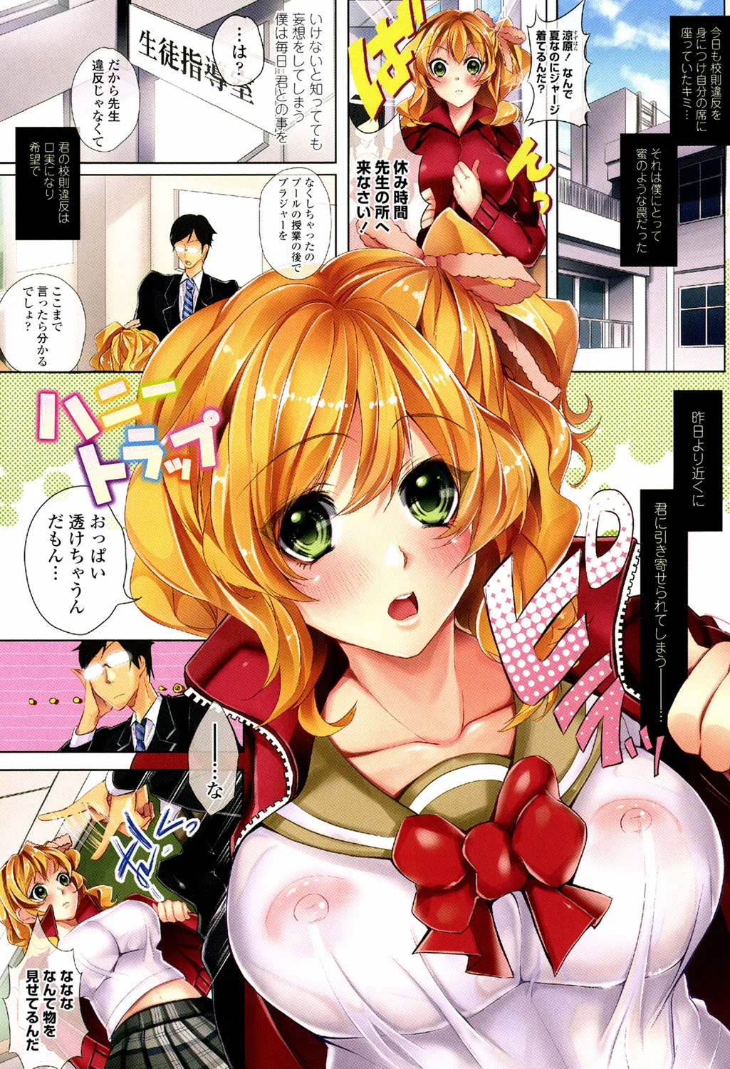 Sokuhame Channel page 4 full