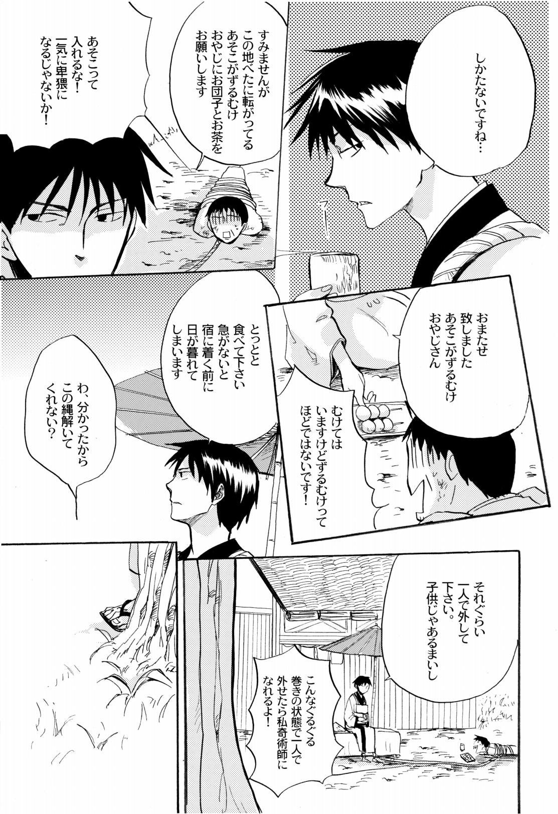 俳句ノ道 上巻下巻再録 page 12 full