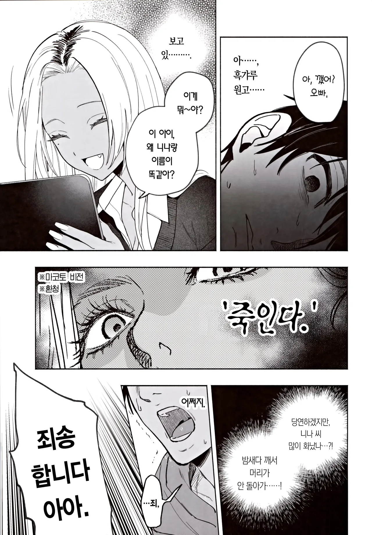 Kuro Gal Kyonyuu Gimai wa Boku o Yasashiku Sakusei Shitai | 흑갸루 거유 의붓 여동생은 나를 다정하게 착정하고 싶다 page 12 full
