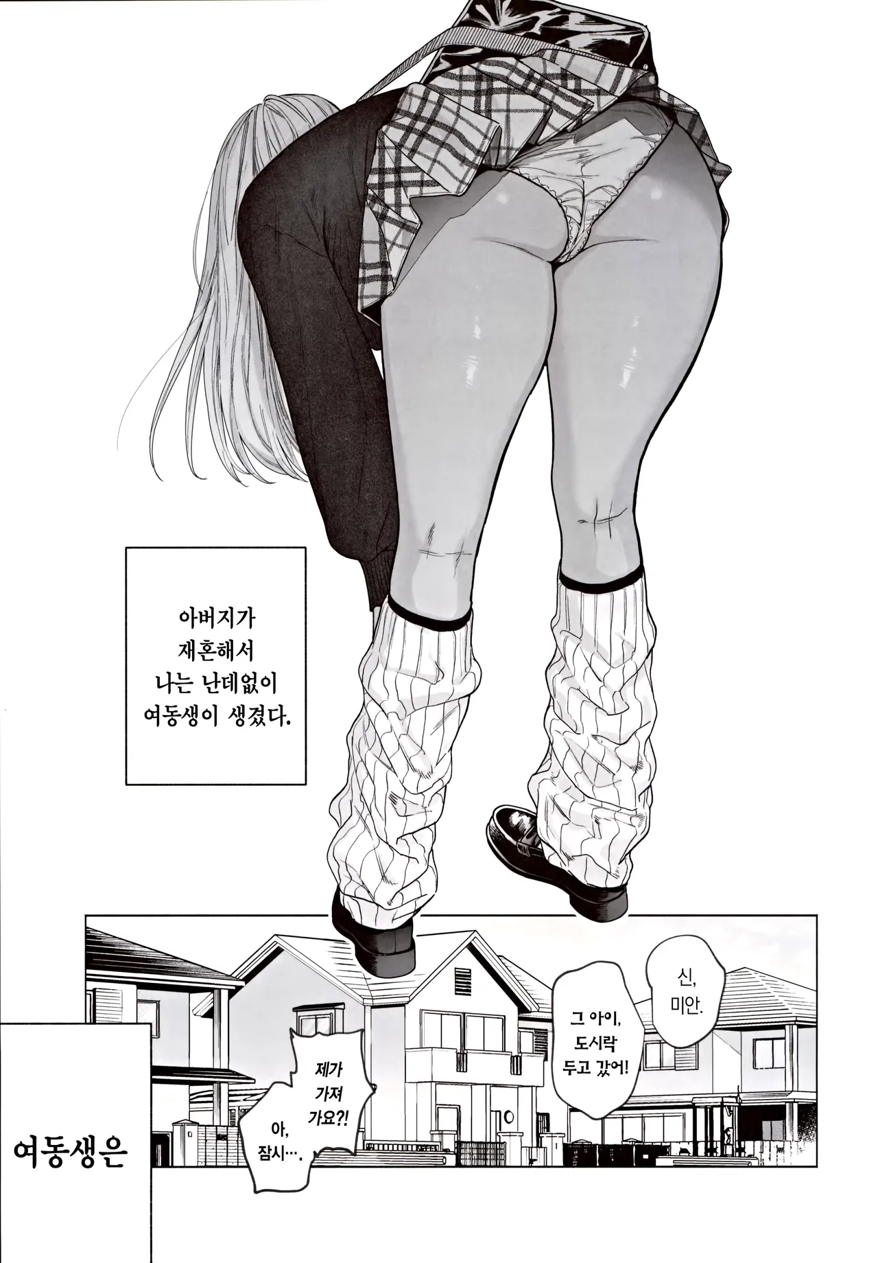 Kuro Gal Kyonyuu Gimai wa Boku o Yasashiku Sakusei Shitai | 흑갸루 거유 의붓 여동생은 나를 다정하게 착정하고 싶다 page 4 full
