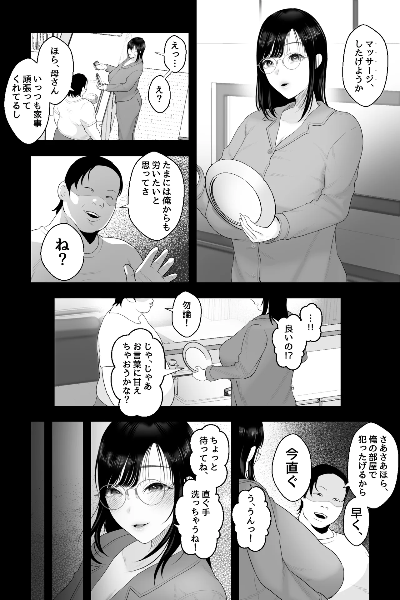 長乳母の苗床〜真面目で息子思いの母に催●かけて、認知改変×ご奉仕セックス〜 page 7 full