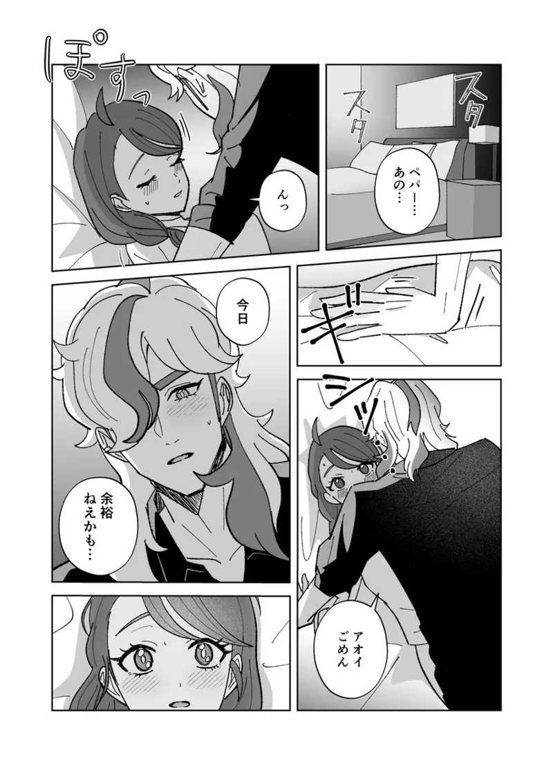 dream of my darling page 12 full