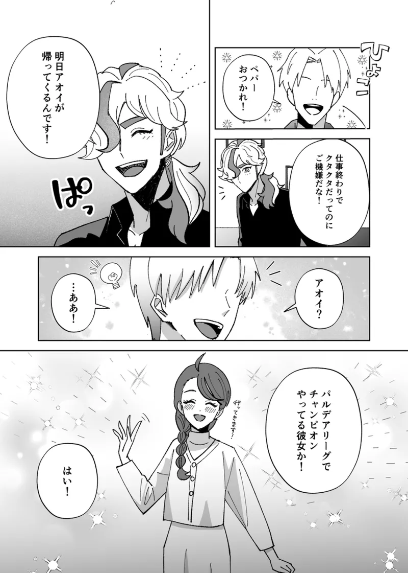 dream of my darling page 3 full