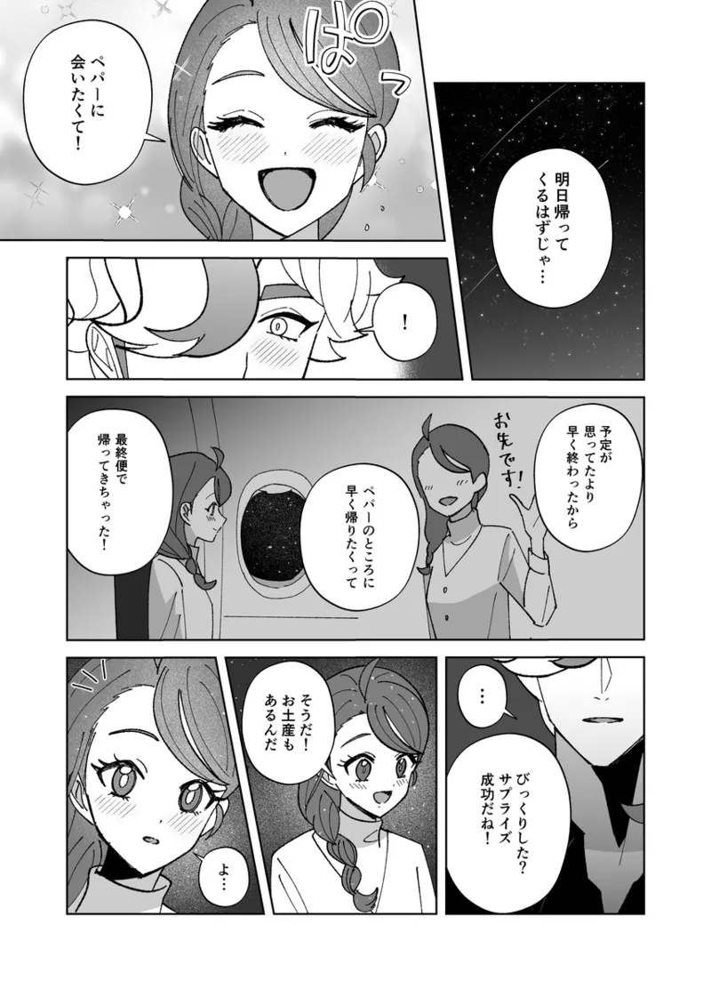 dream of my darling page 6 full