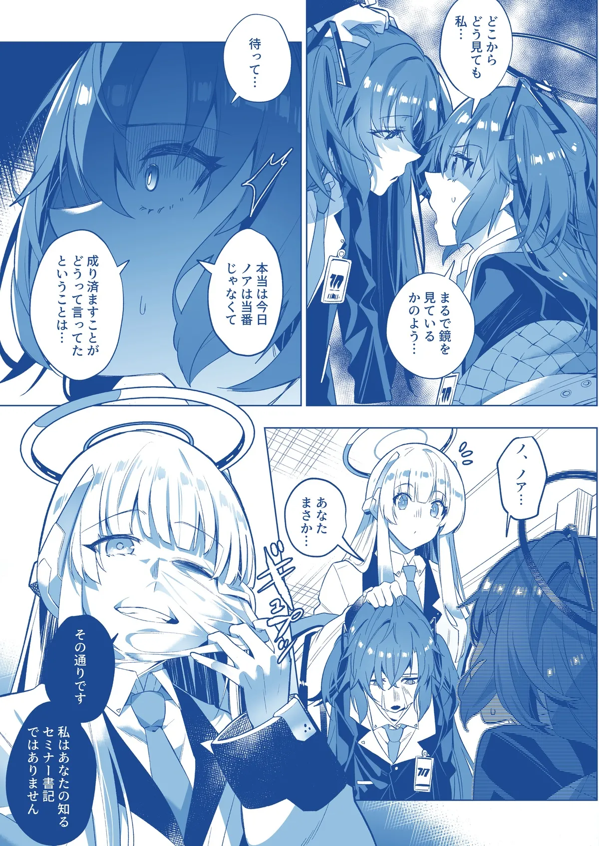 Mission: Lure Schale-sensei Using Seduction page 11 full