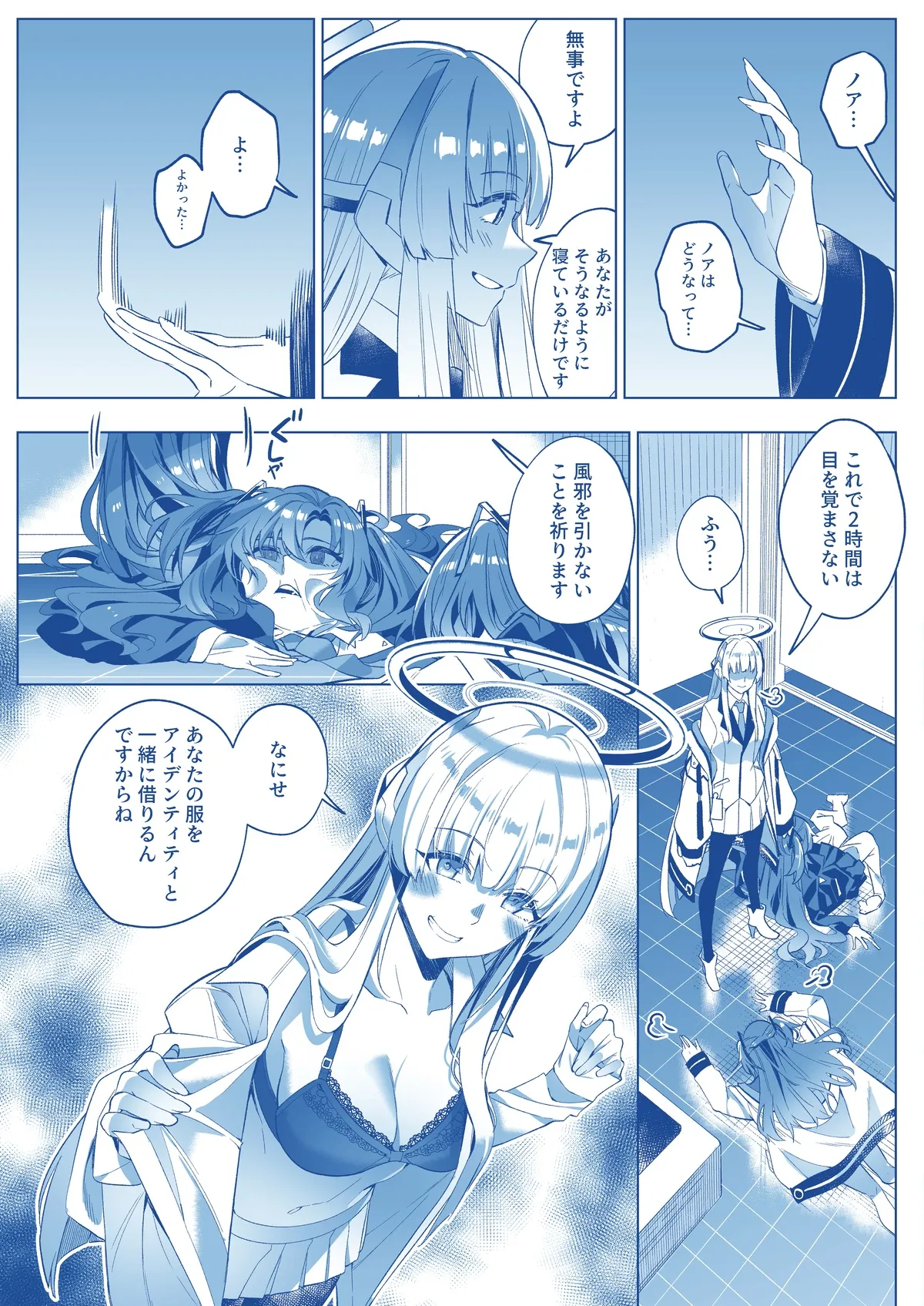 Mission: Lure Schale-sensei Using Seduction page 12 full