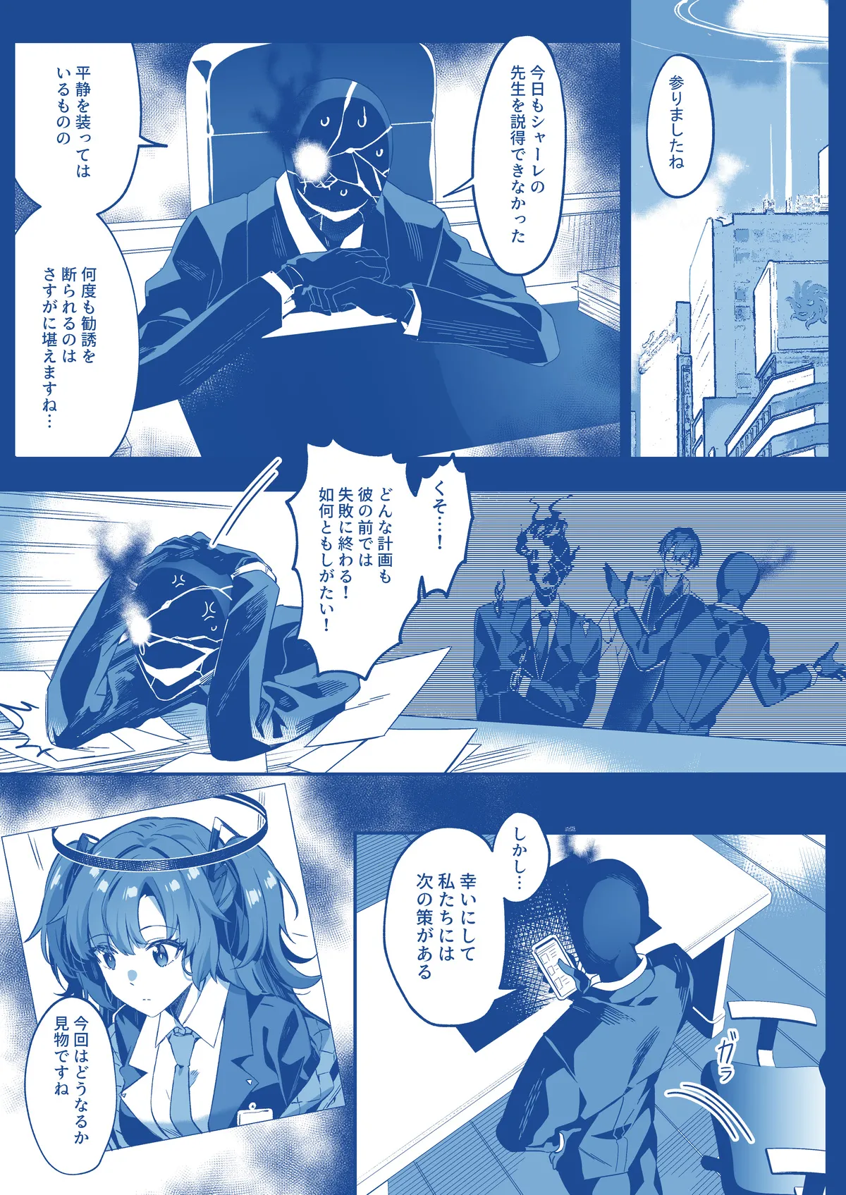 Mission: Lure Schale-sensei Using Seduction page 3 full