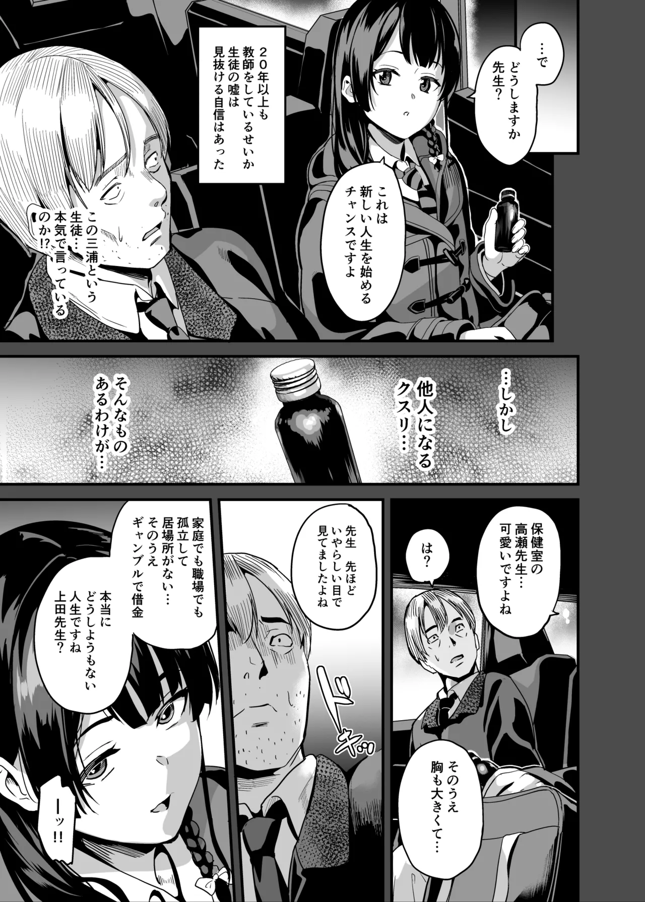 Tanin ni Naru Kusuri 7 page 6 full