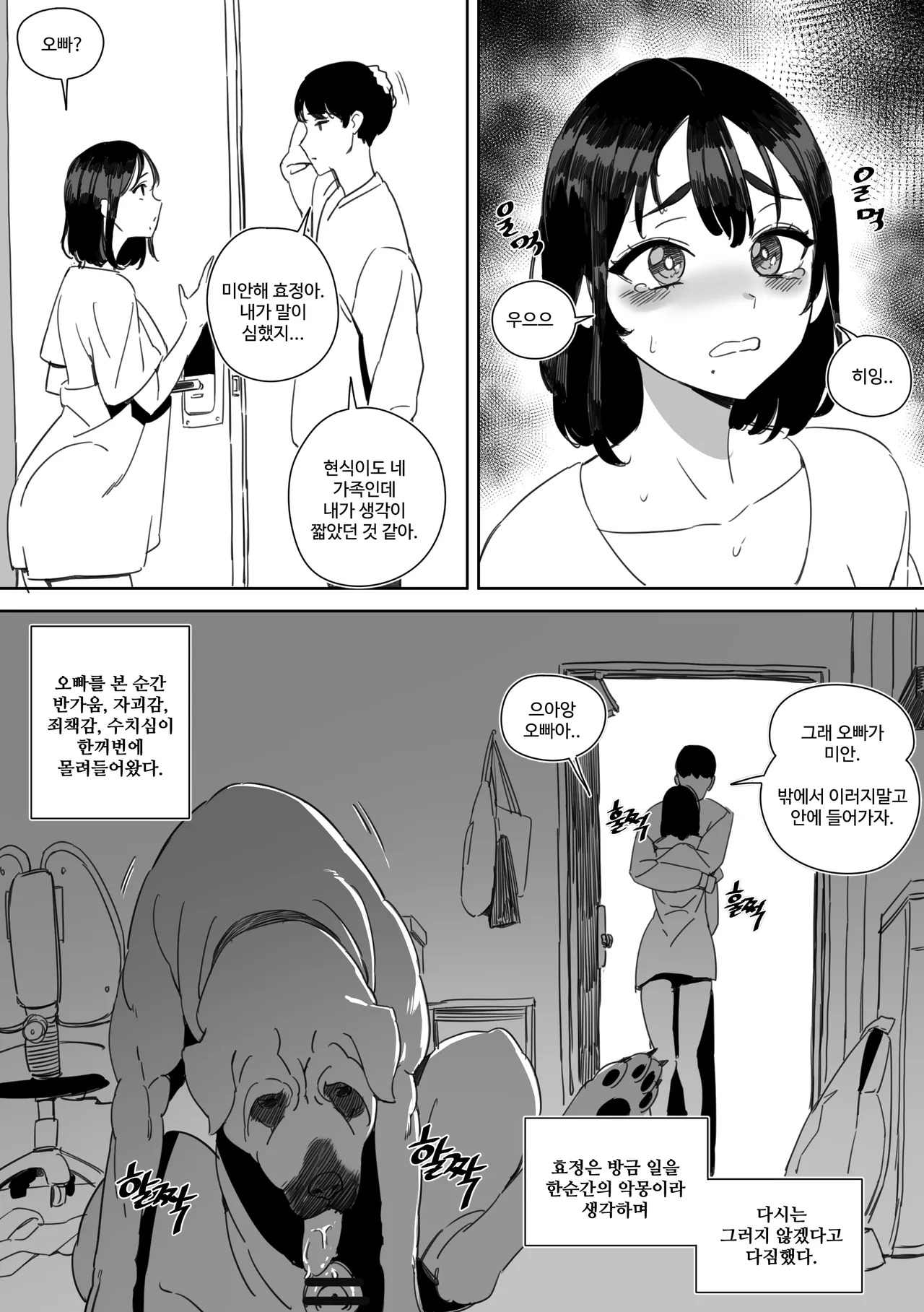 2023 05 Tier 2 - A comic about a girlfriend getting NTR'd by her dog page 11 full