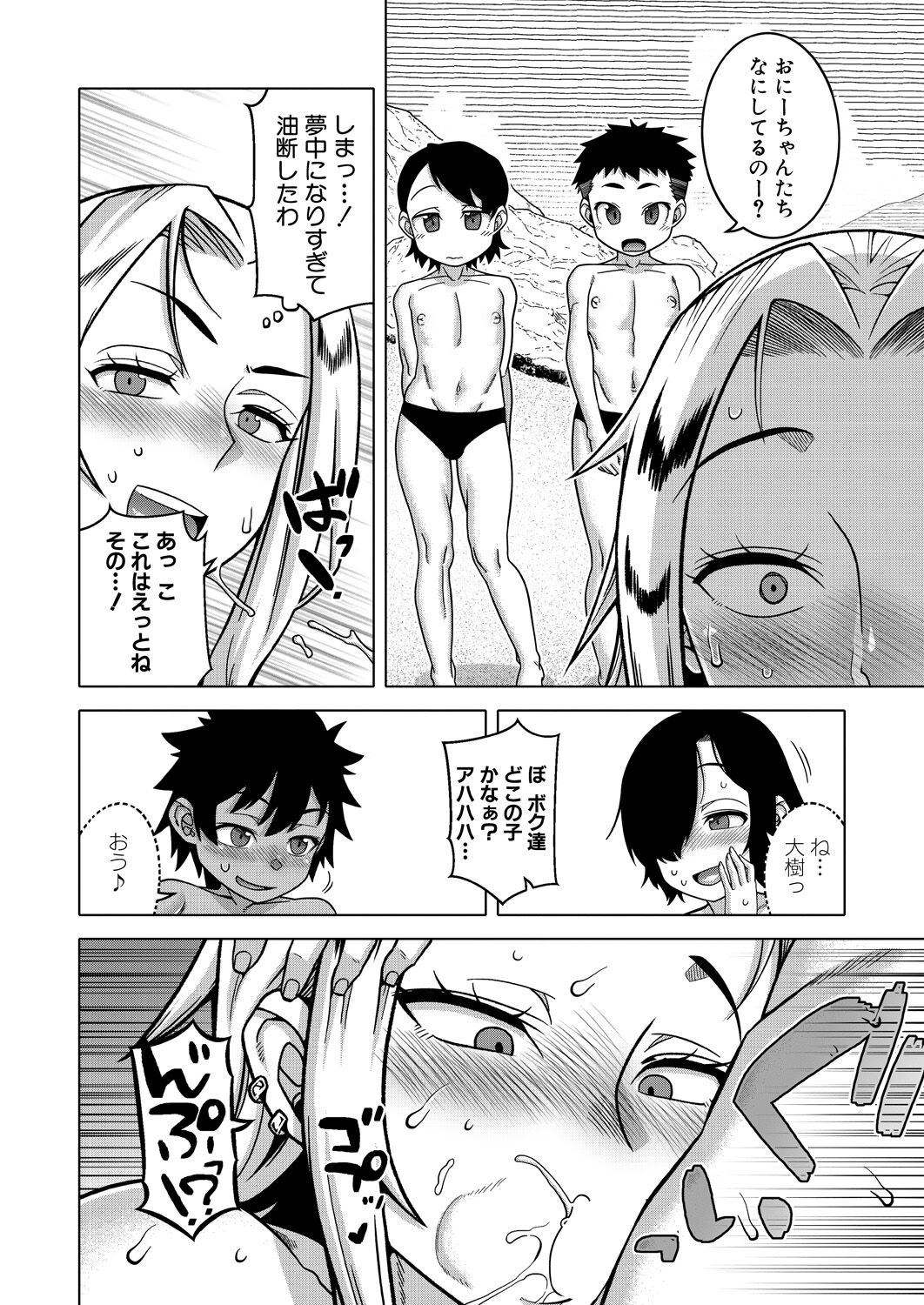 COMIC MILF 2024-10 Vol. 80 page 10 full