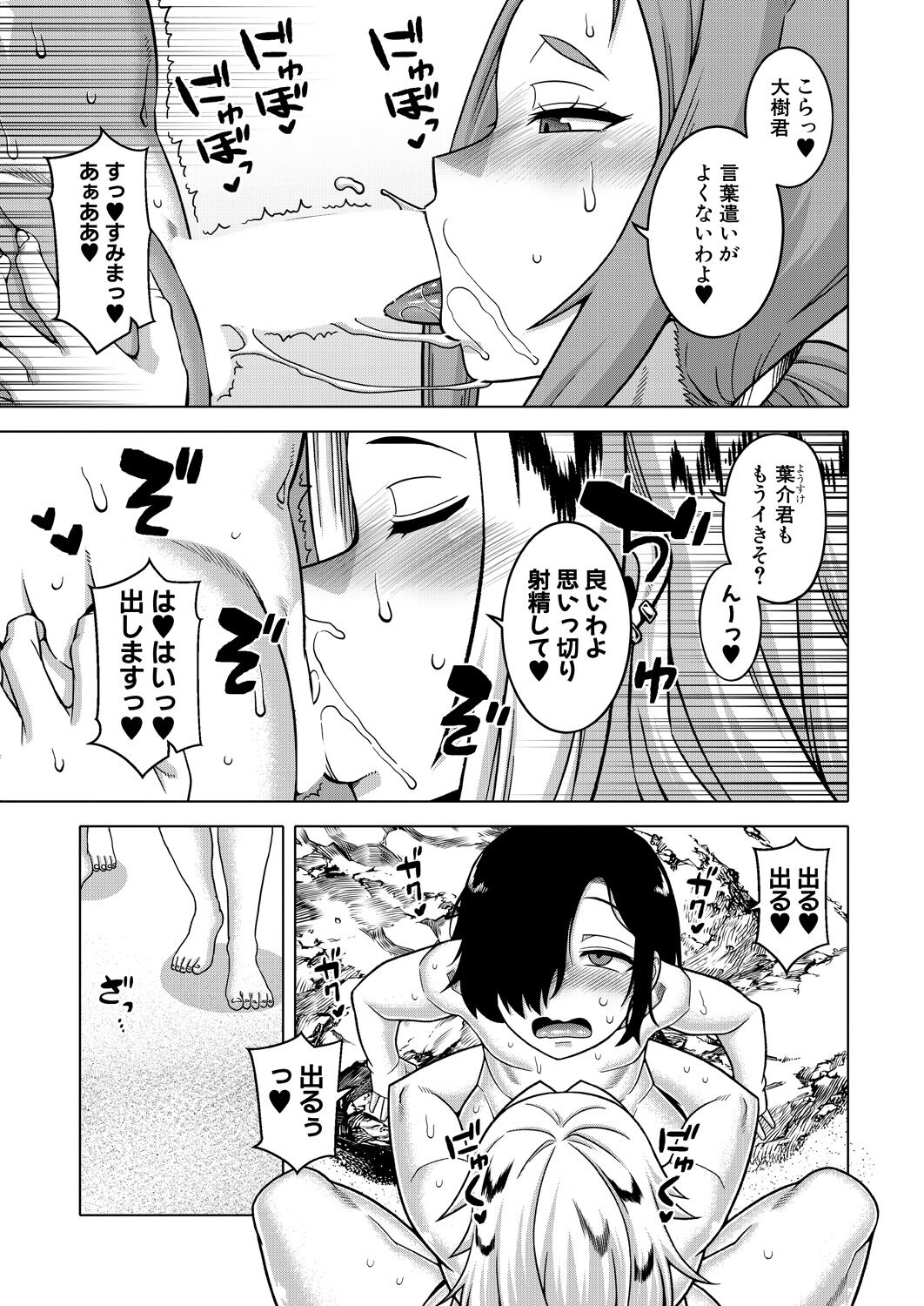 COMIC MILF 2024-10 Vol. 80 page 9 full
