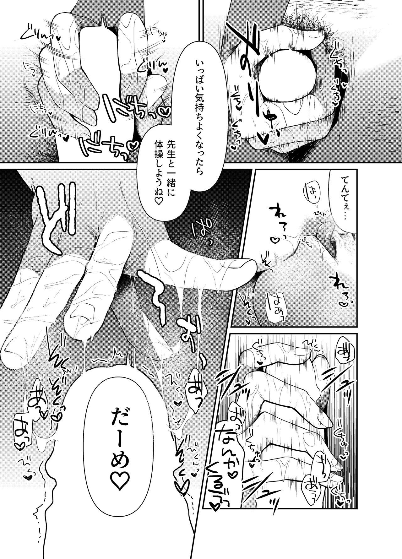 あげはてんてーといっしょ1＆2 page 12 full