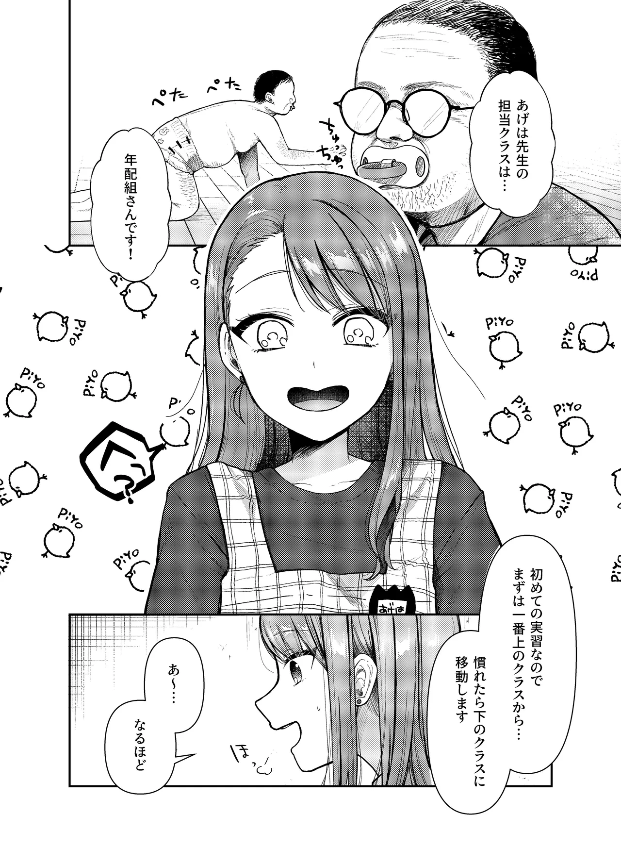 あげはてんてーといっしょ1＆2 page 3 full