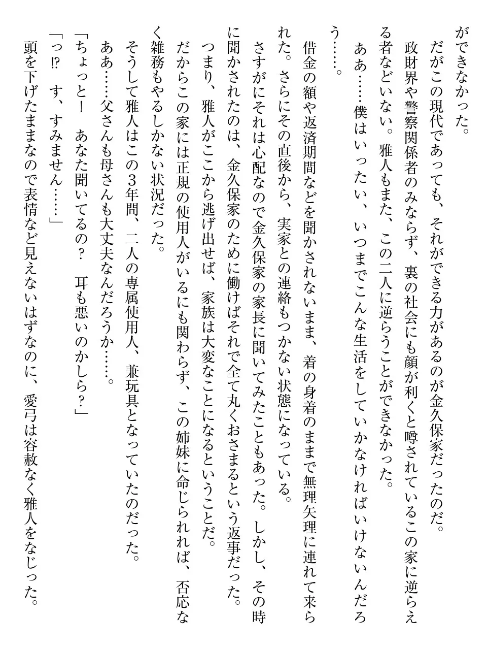 姉も妹もまとめて孕ませ計画！！ page 12 full