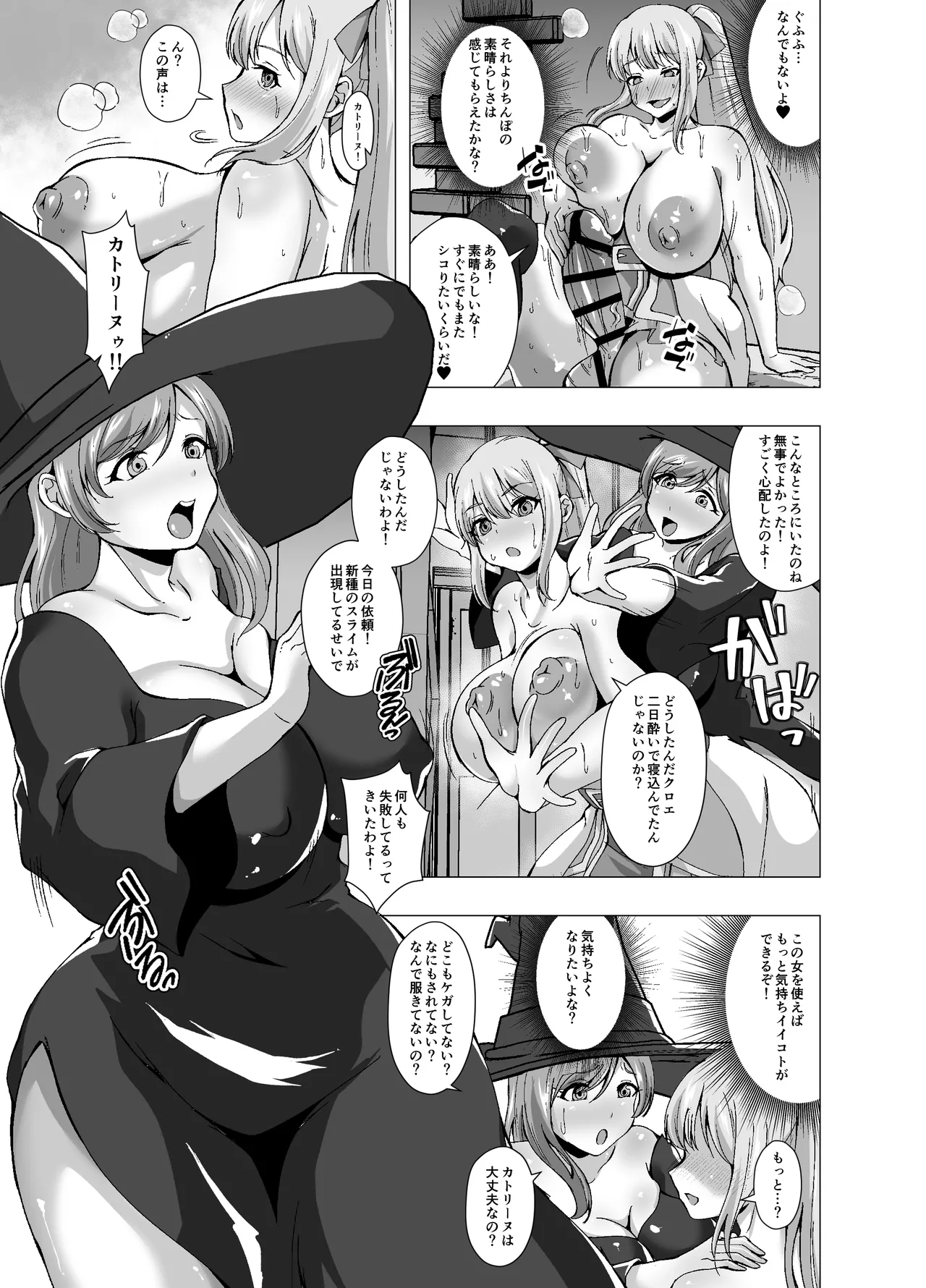 スライムに寄生されてチンコを生やされた女剣士 page 11 full