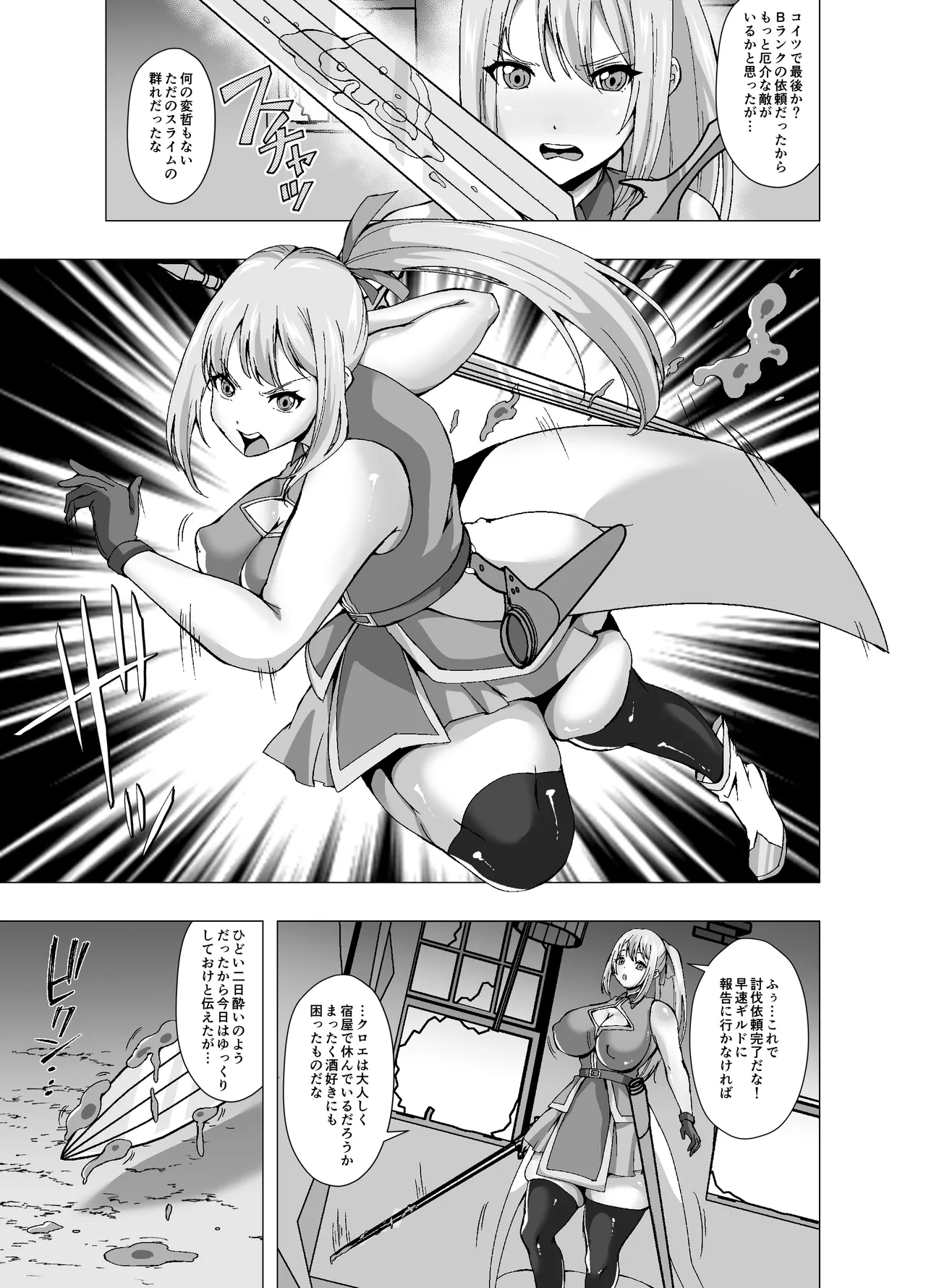 スライムに寄生されてチンコを生やされた女剣士 page 3 full