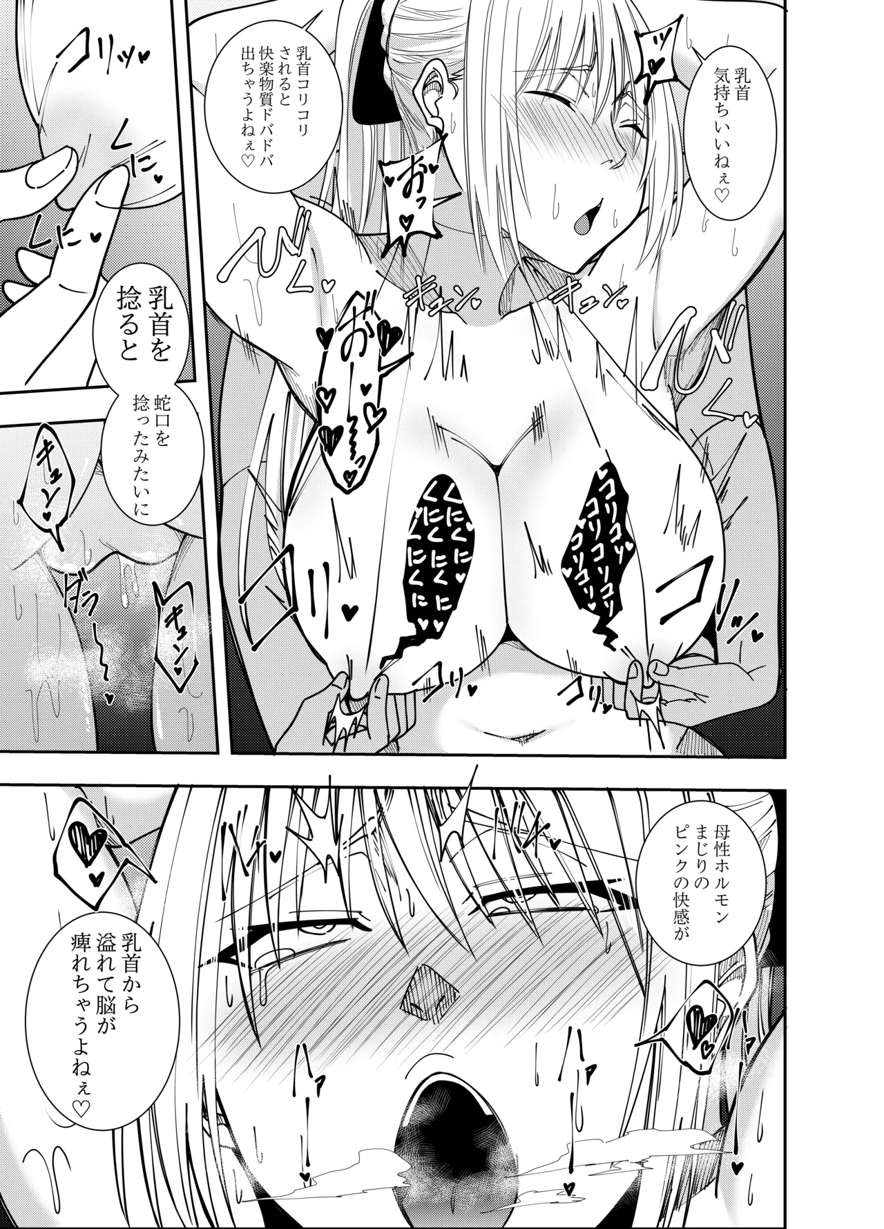 Onna Kishi Azami Moore - Kettou Chikubi Karikari Hen page 12 full