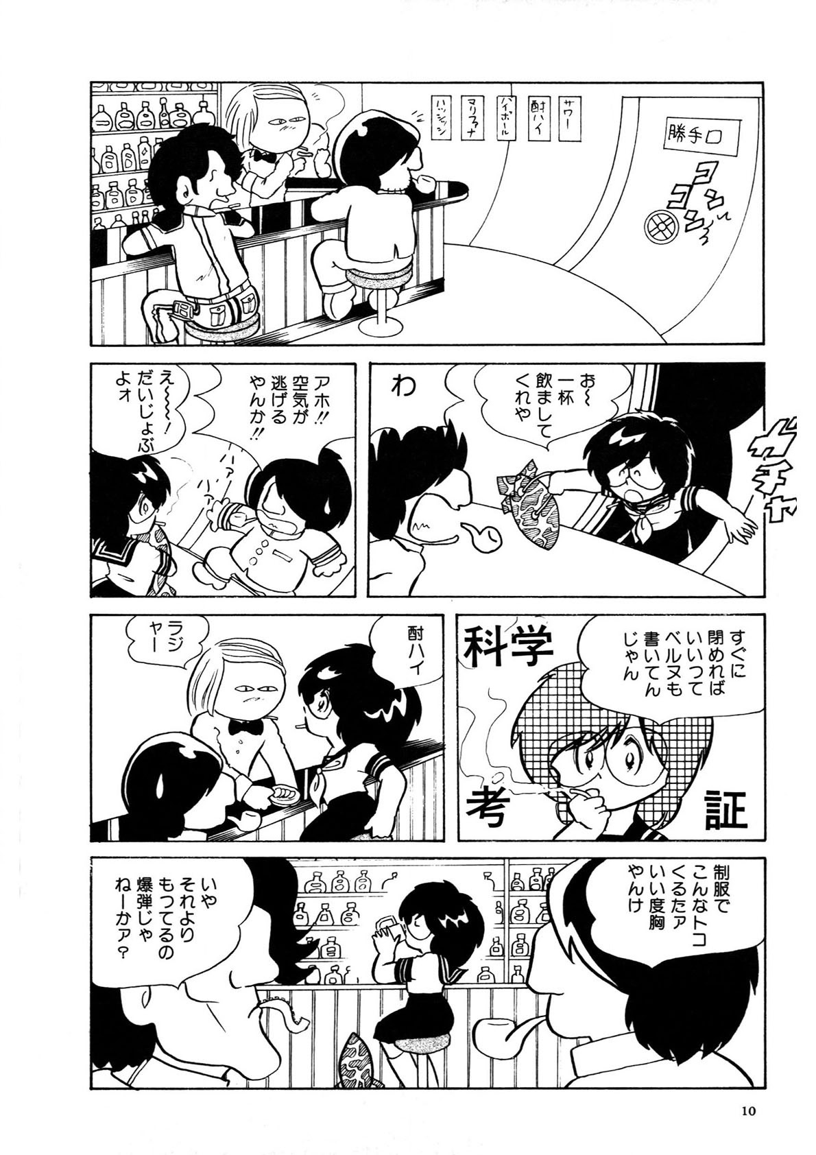 Android wa Denki Kokeshi no Yume o Miruka page 11 full
