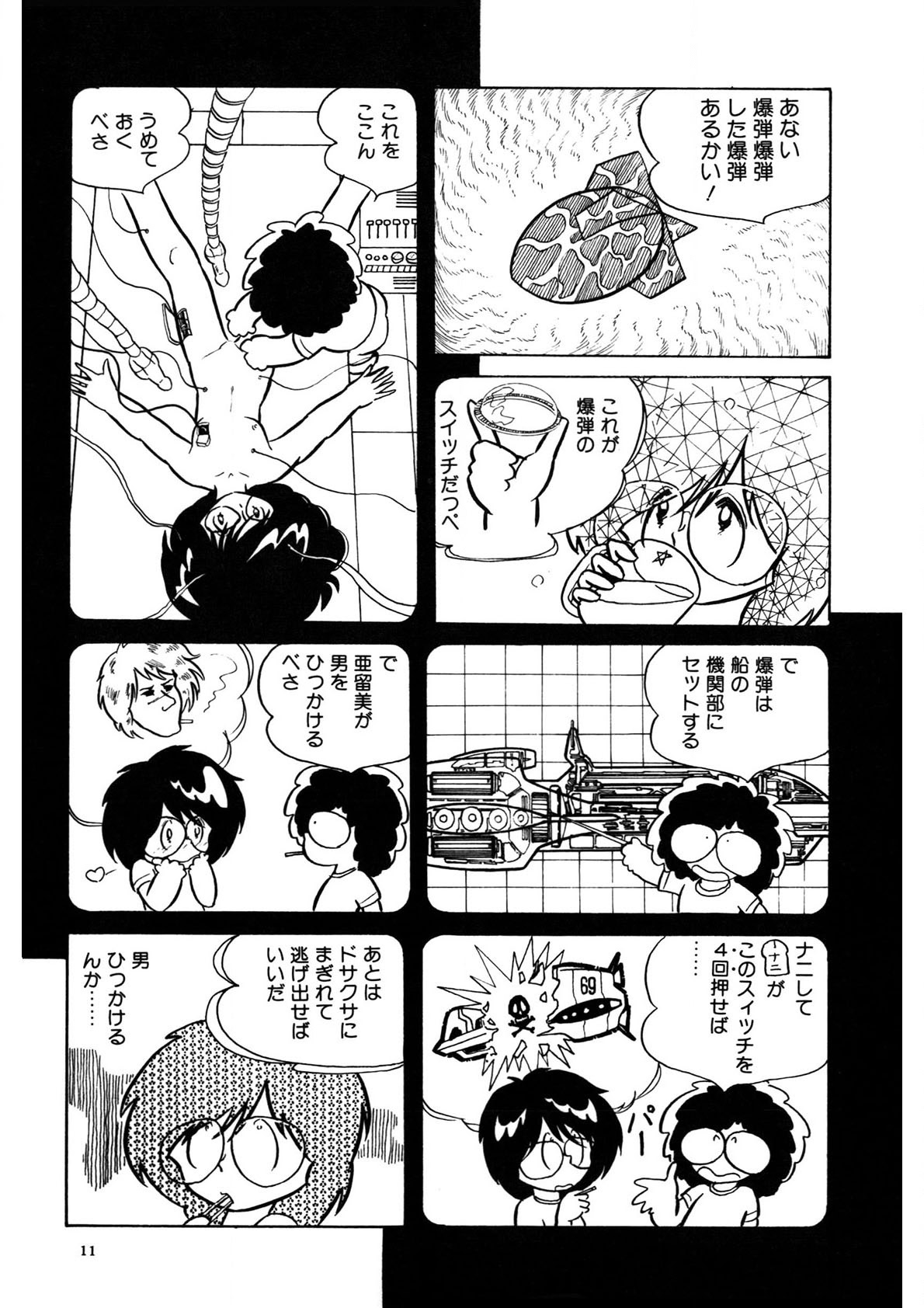 Android wa Denki Kokeshi no Yume o Miruka page 12 full
