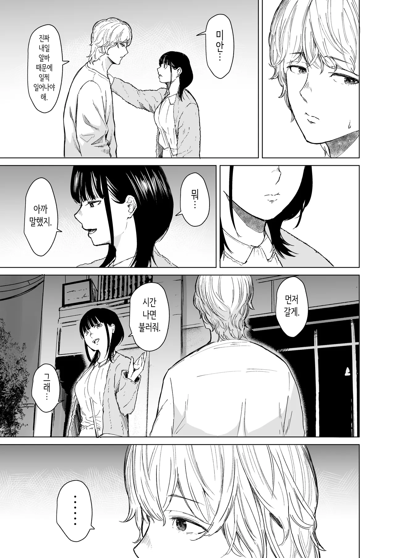 shuchakuten | 집착점 page 11 full