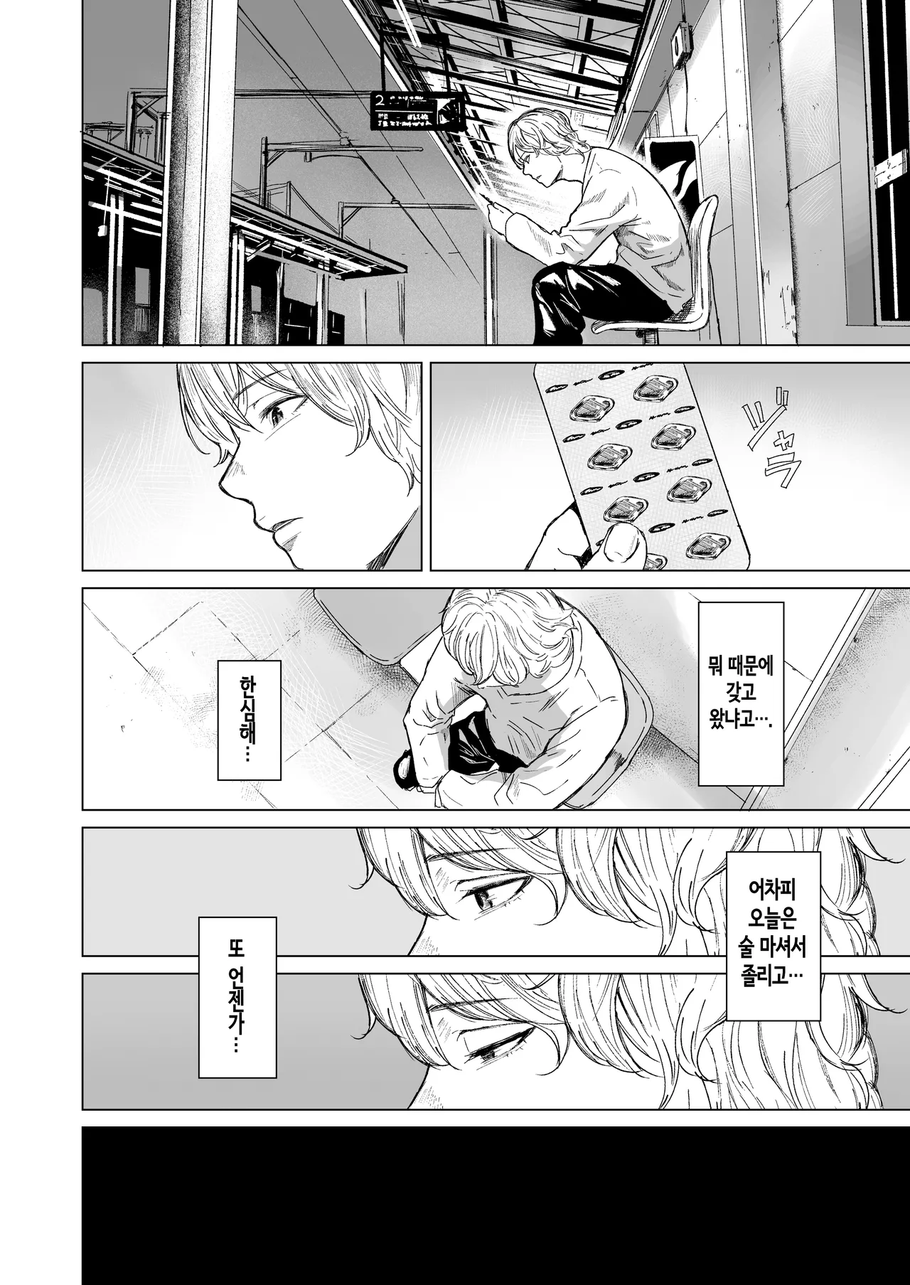 shuchakuten | 집착점 page 12 full