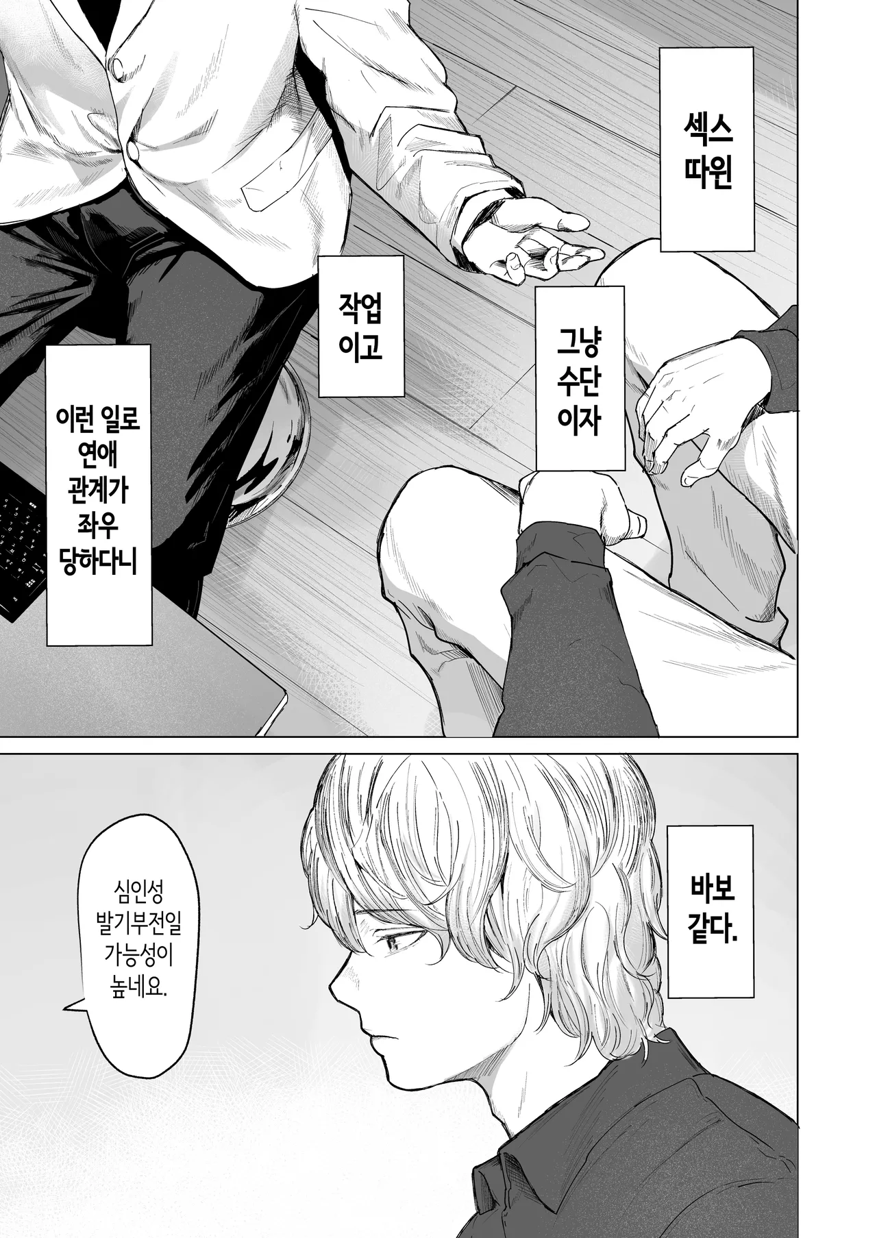 shuchakuten | 집착점 page 5 full