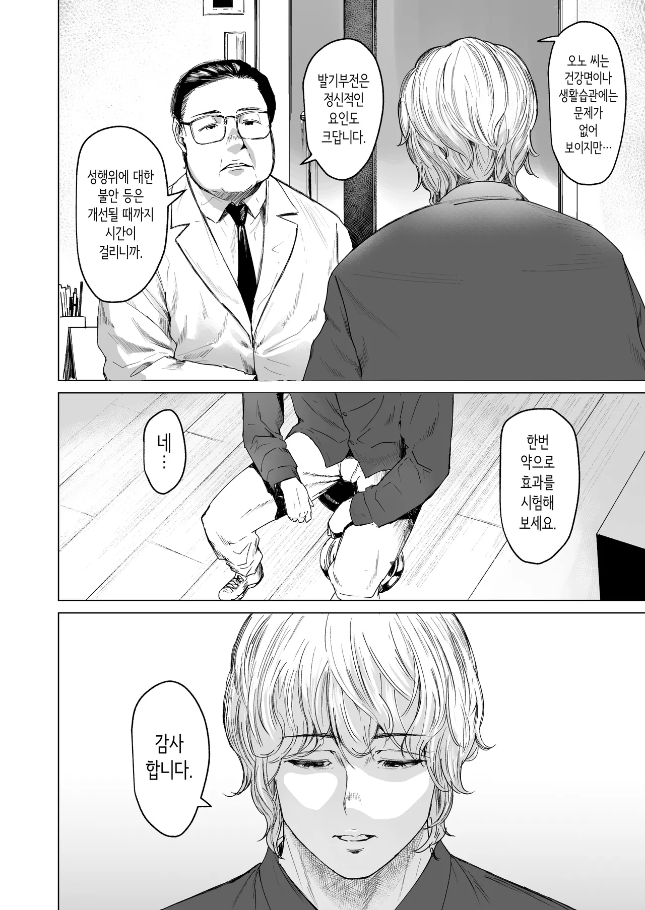 shuchakuten | 집착점 page 6 full