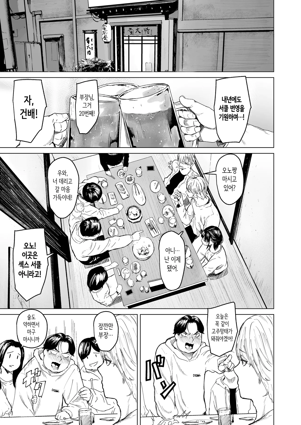 shuchakuten | 집착점 page 7 full