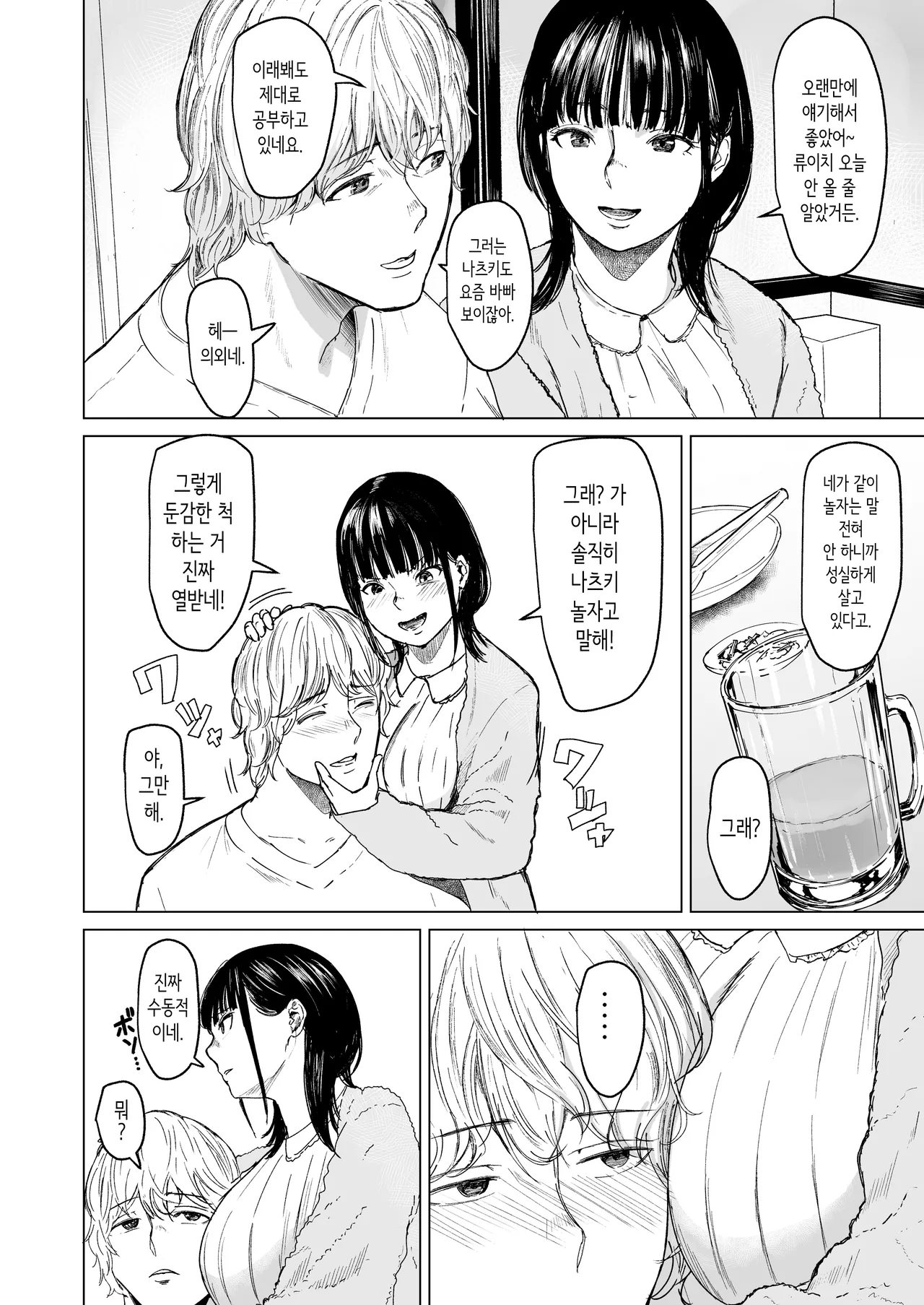 shuchakuten | 집착점 page 8 full