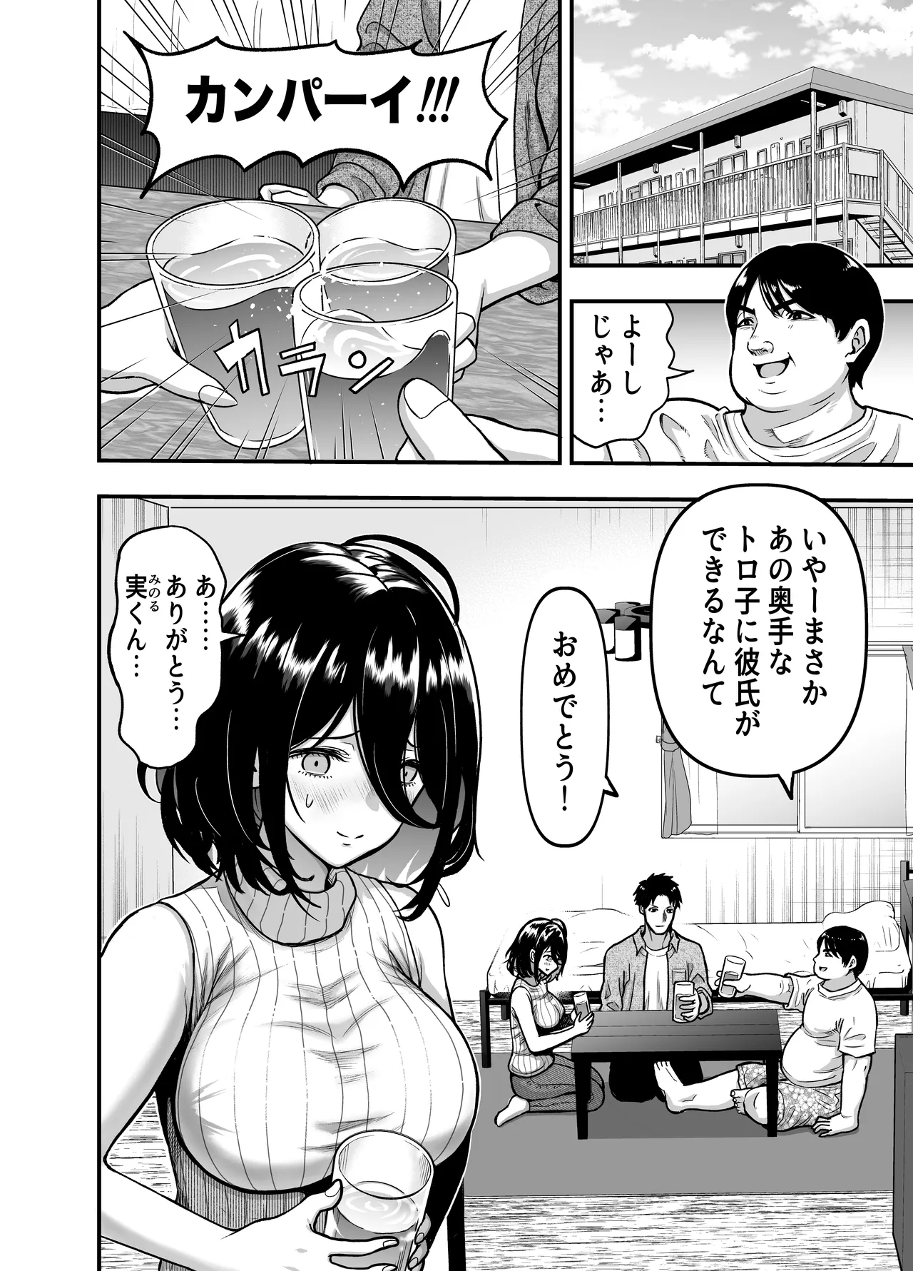 InCha na Osananajimi o Netoru Hanashi page 2 full