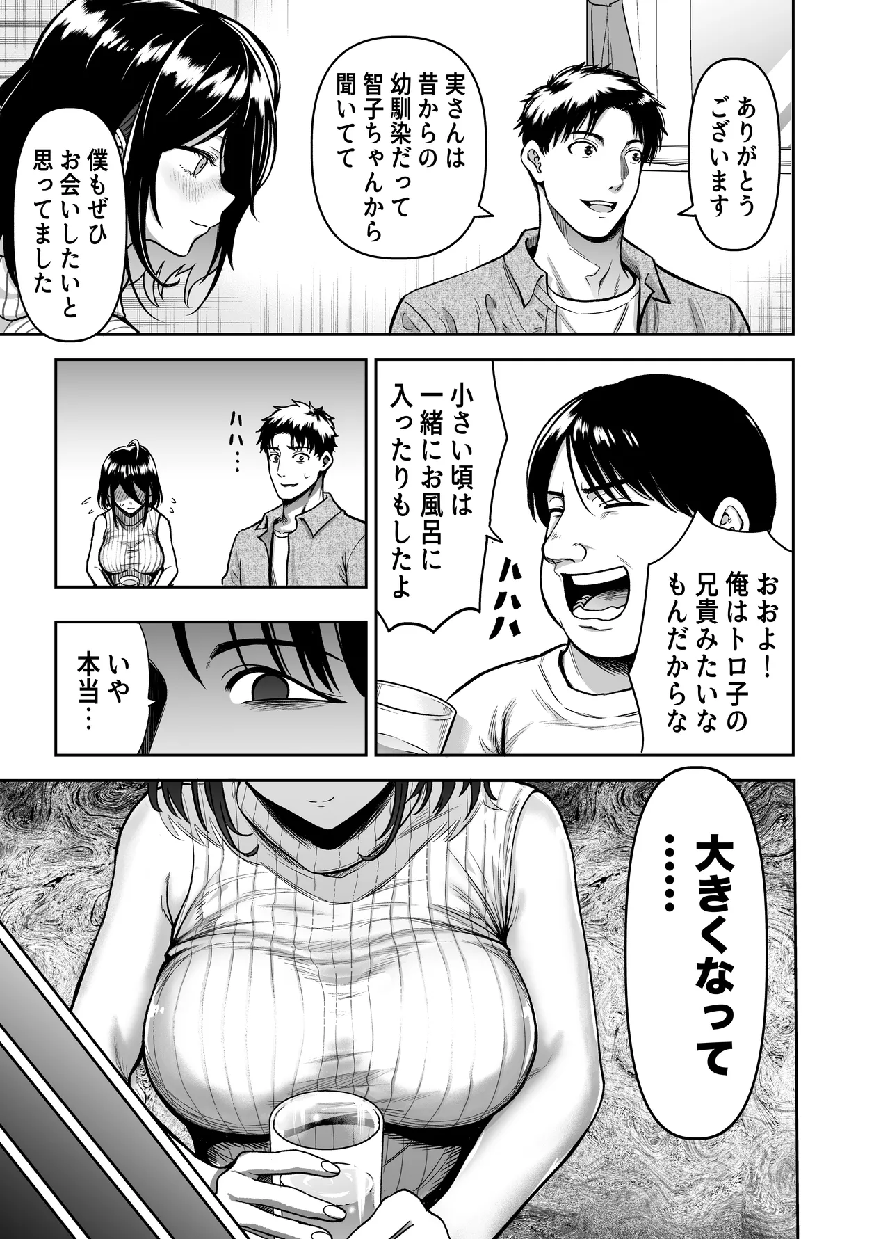 InCha na Osananajimi o Netoru Hanashi page 3 full