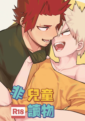 [Am] Non-child gift (Boku no Hero Academia) [English] [Decensored] [Digital] cover