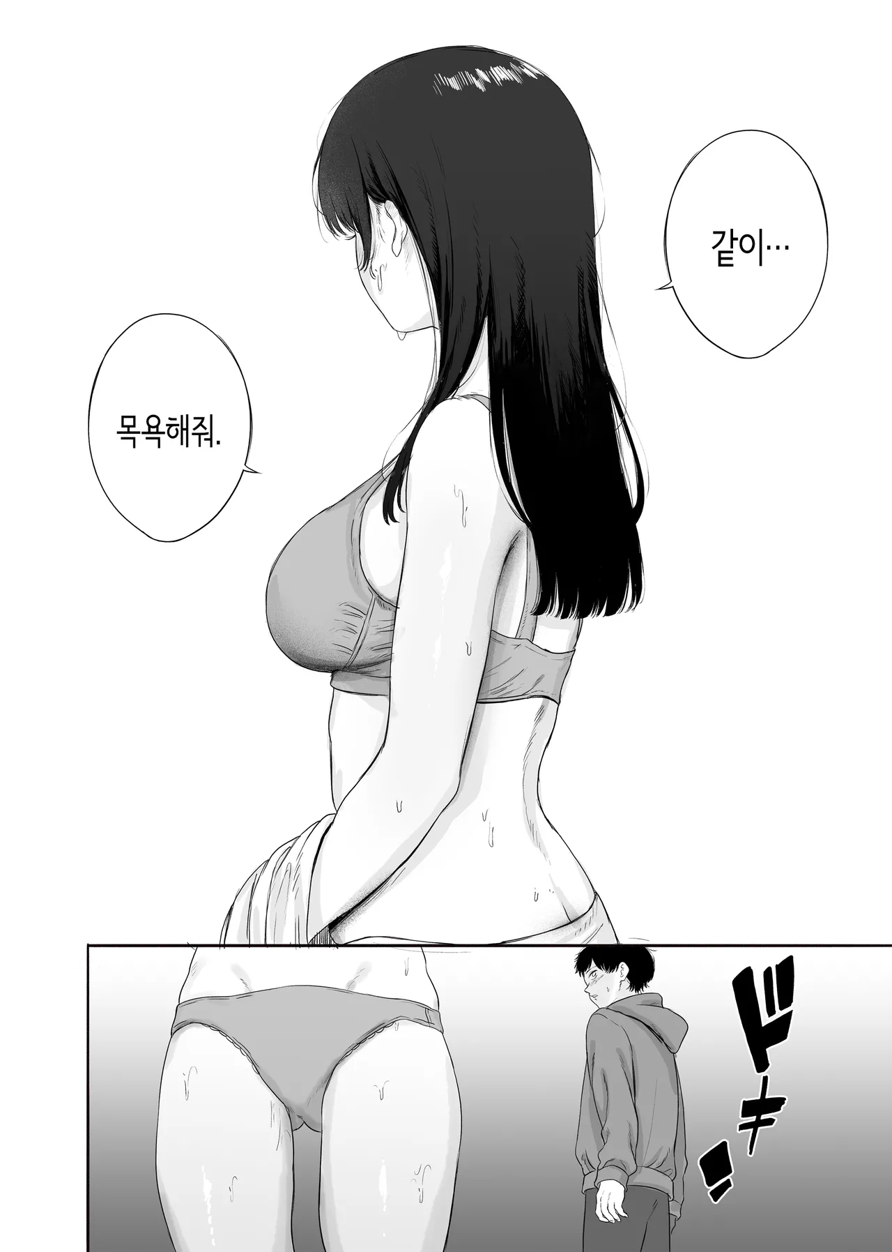 옆에 사는 미인 아내를 숨겨버렸다. page 11 full