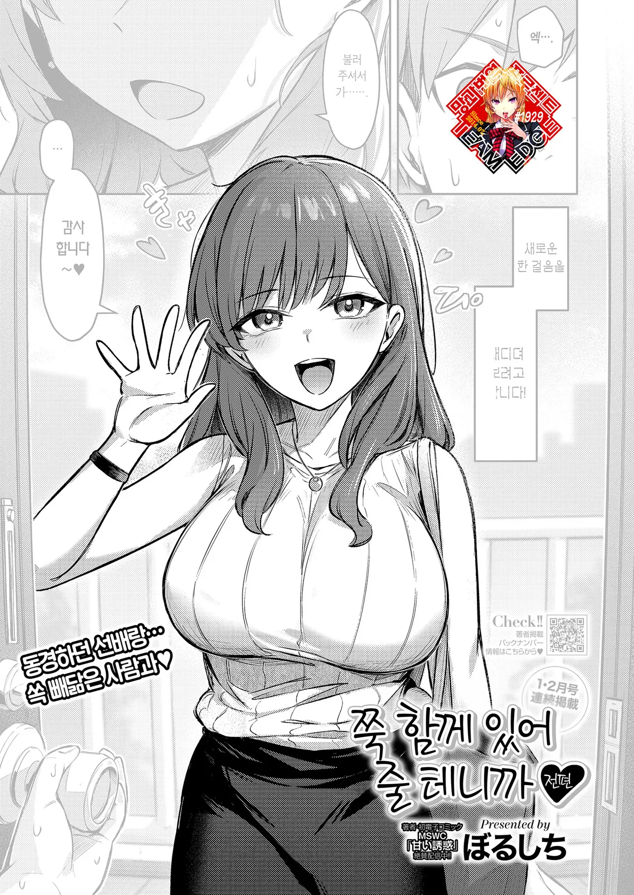 Zutto Issho ni Ite Ageru kara Zenpen | 쭉 함께 있어 줄 테니까 -전편- page 1 full