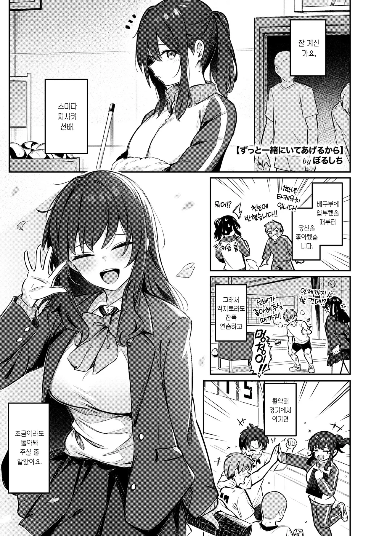 Zutto Issho ni Ite Ageru kara Zenpen | 쭉 함께 있어 줄 테니까 -전편- page 2 full