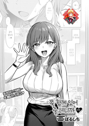 [Borusiti] Zutto Issho ni Ite Ageru kara Zenpen | 쭉 함께 있어 줄 테니까 -전편- (COMIC HOTMILK 2025-01) [Korean] [Team Edge] [Digital] cover