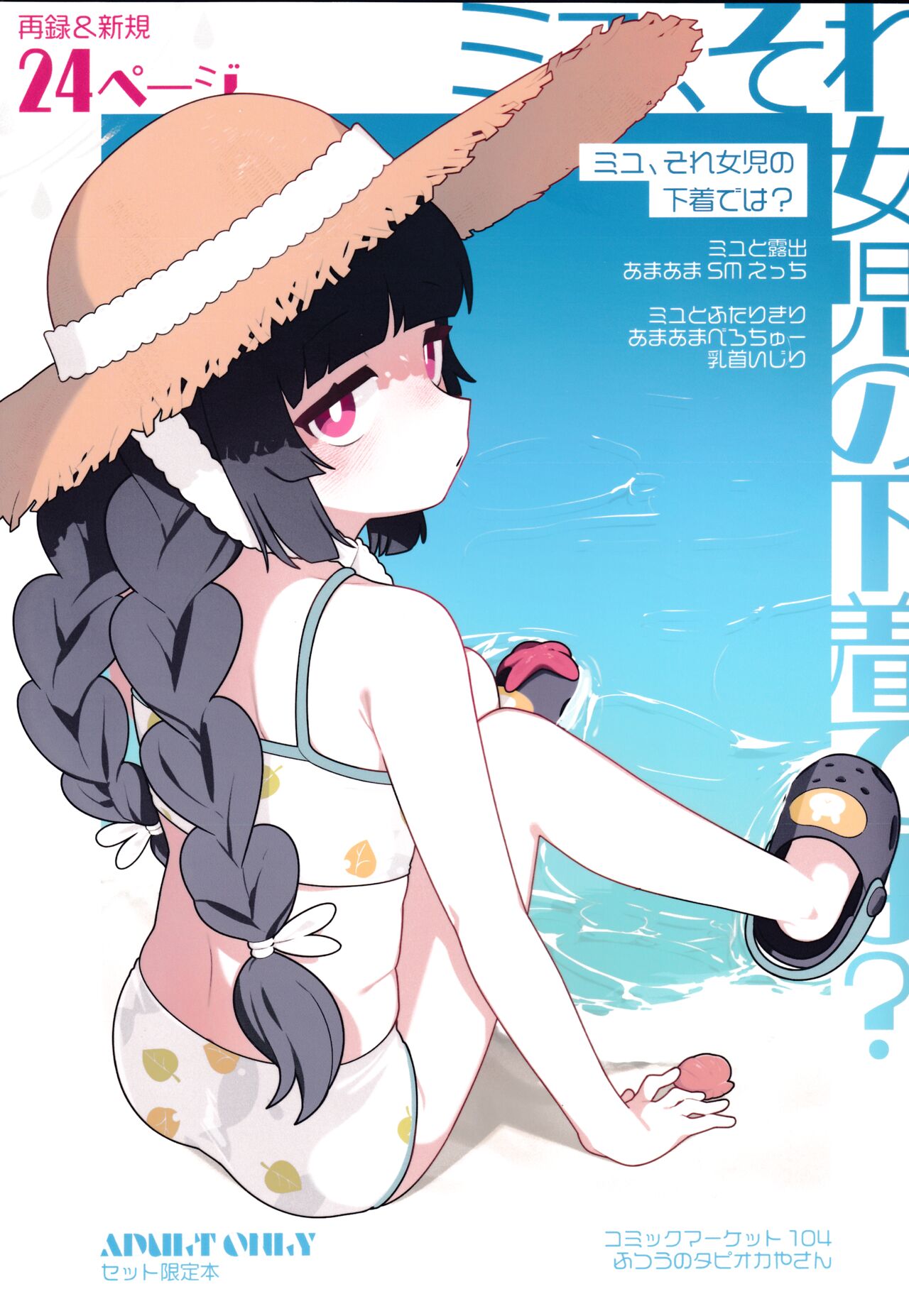 Miyu, Sore Joji no Mizugi de wa? page 1 full