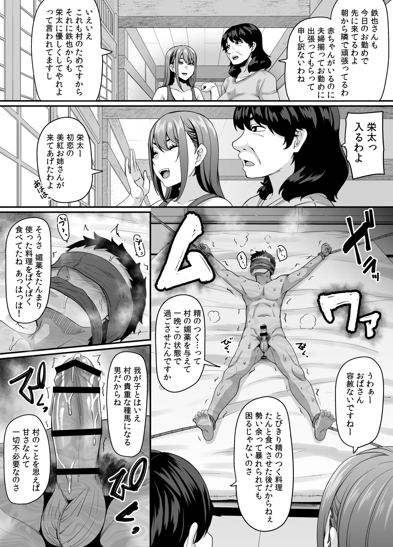 Onna Amarimura no Inshuu ~Otoko wa Juunin Haramasete Ichininmae Toiu Inaka no Fuuchou~ page 12 full