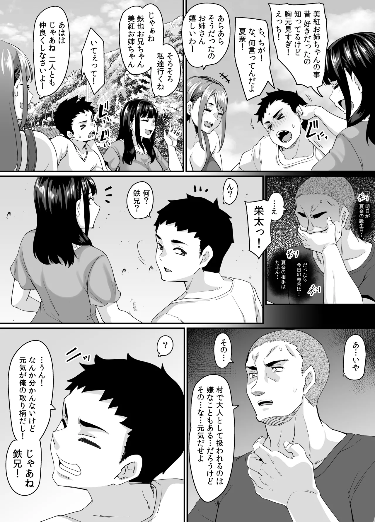 Onna Amarimura no Inshuu ~Otoko wa Juunin Haramasete Ichininmae Toiu Inaka no Fuuchou~ page 7 full