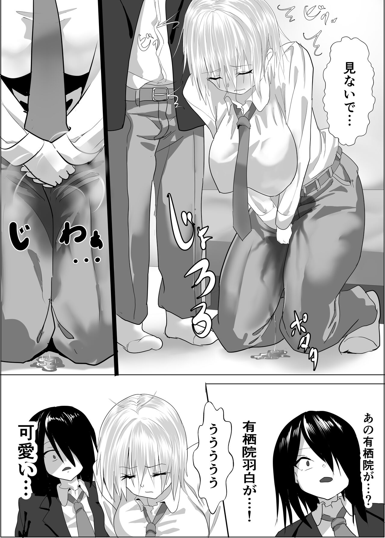 Narcissist na Ouji-sama-kei Joshi wa, Toilet Gaman Dekizu page 12 full